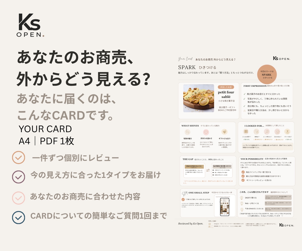 SNS・Webを初めてのお客様目線で見ます 今ある魅力と改善の一歩をA4カードでお届け イメージ4