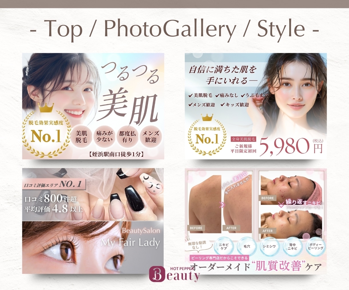 ホットペッパービューティー各種画像作成します ▶画像で差別化！オプションで【口コミ訴求カード】も作成可能！ イメージ4