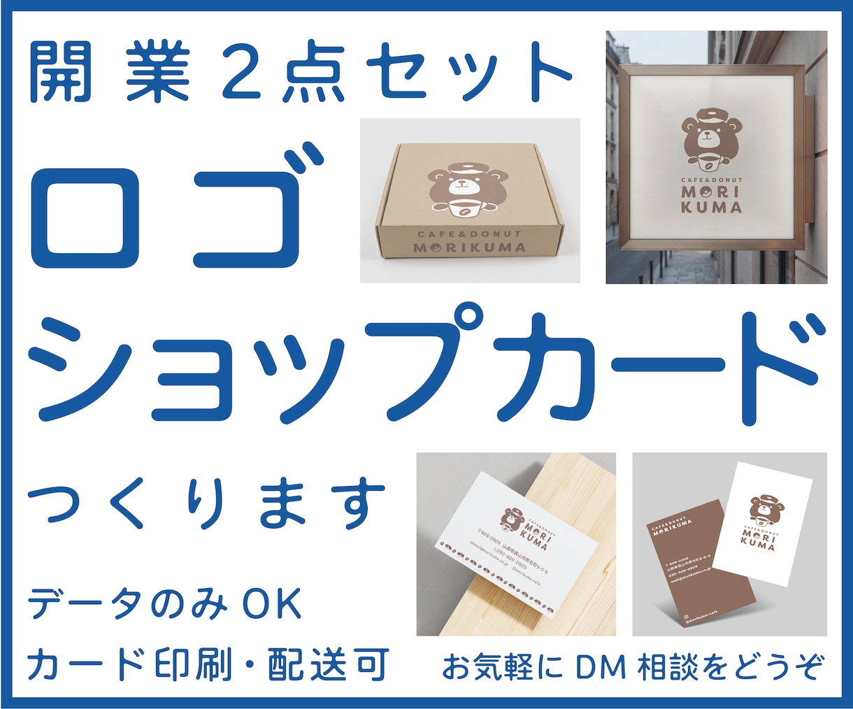 開業セット★ロゴ・ショップカード つくります 【開業準備】【開店準備】【親切】【丁寧】 イメージ1