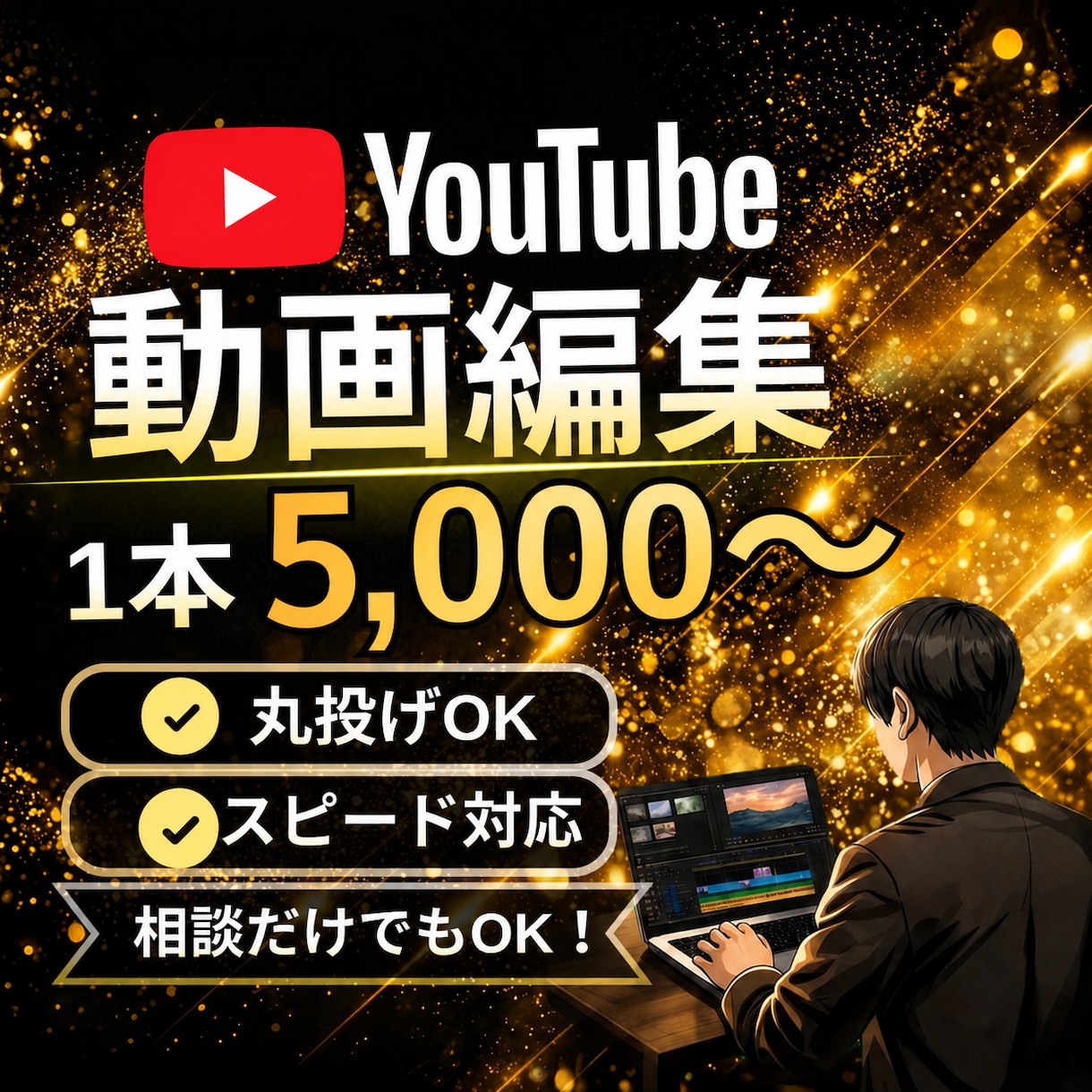 10分5000円〜YouTube動画編集承ります 丁寧にスピーディに仕上げていきます！視聴率UP・丸投げOK！ イメージ1