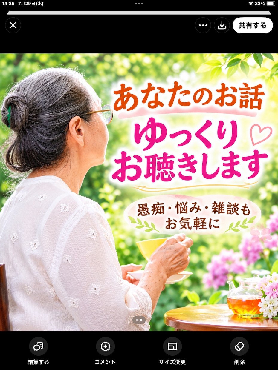愚痴も雑談も☆ みっちゃんがお話相手になります 人生経験豊かな私が、あなたのお話をゆっくりお聴きします♡ イメージ3