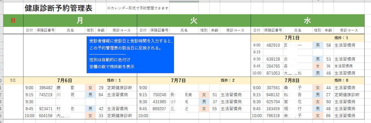 使う人が楽になるExcel予約管理表を作ります クリニック・治療院・教室の予約管理を事務歴33年が楽にします イメージ1