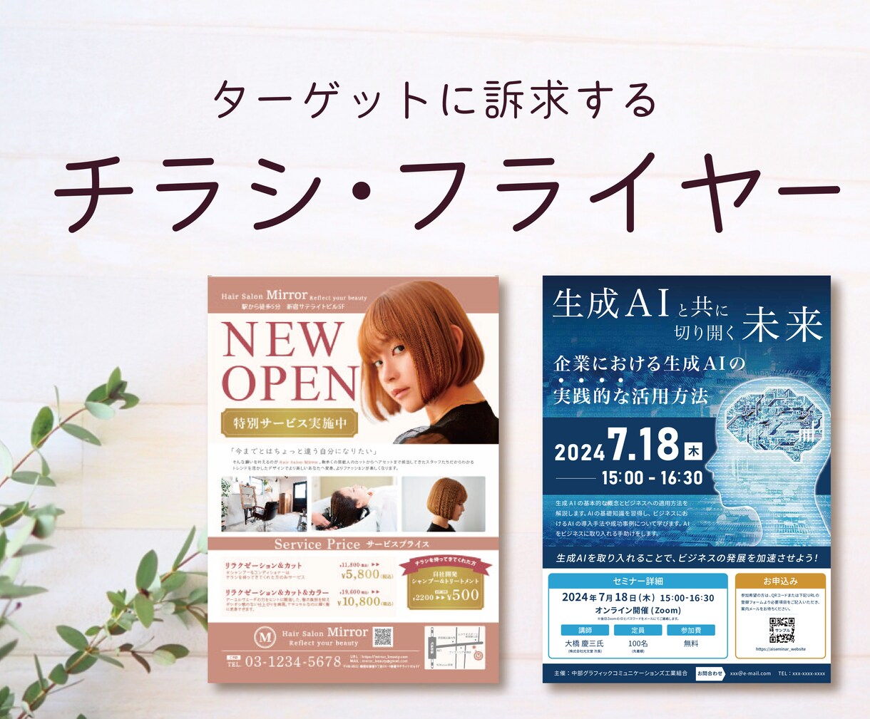 目を引くチラシ、フライヤーを作成します ポスター、リーフレットなどお気軽にご相談ください！ イメージ1