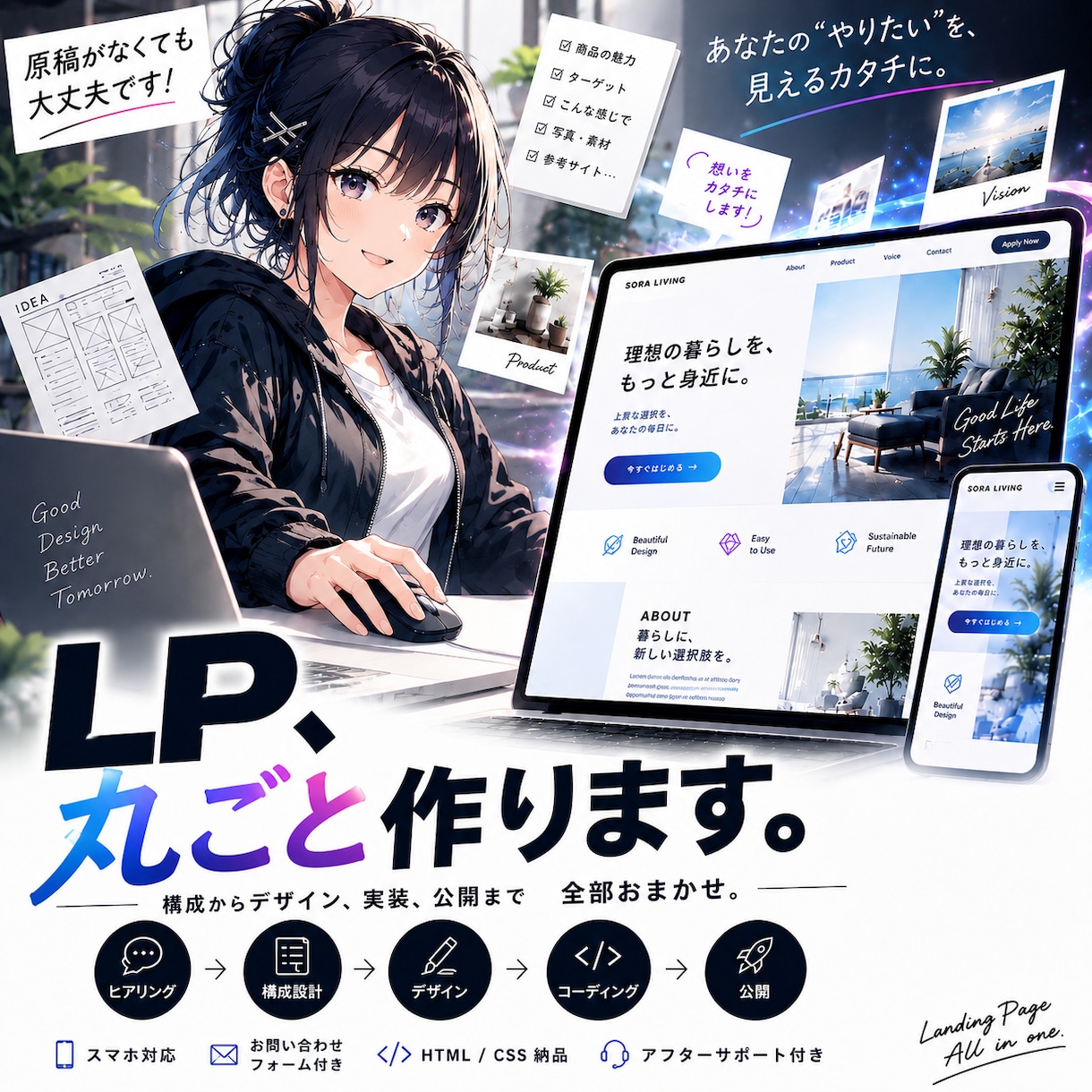 丸投げOK！集客につながる高品質LP制作します スムーズ進行、構成・デザイン・実装まで一貫対応 イメージ1