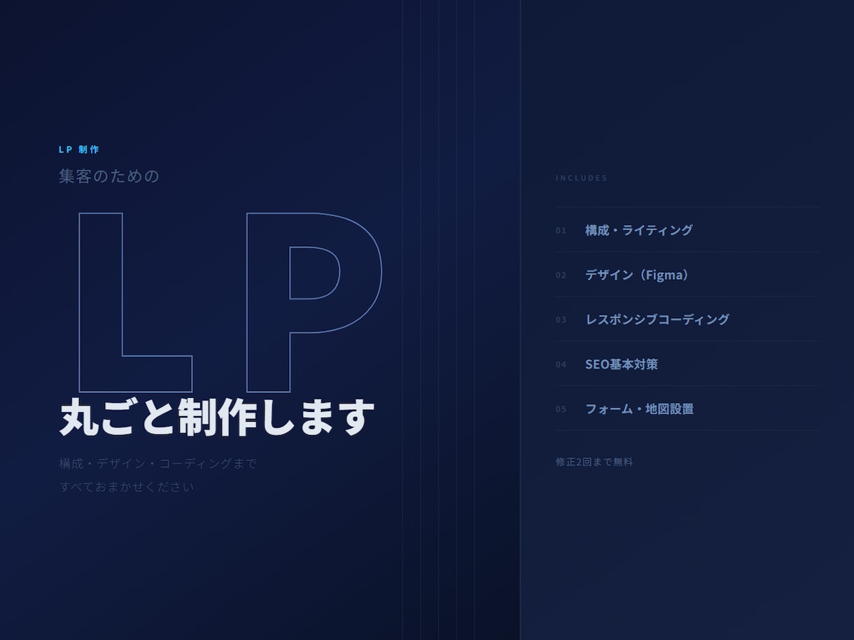 集客LPをまるごと制作します デザインからコーディングまで一括対応 イメージ1
