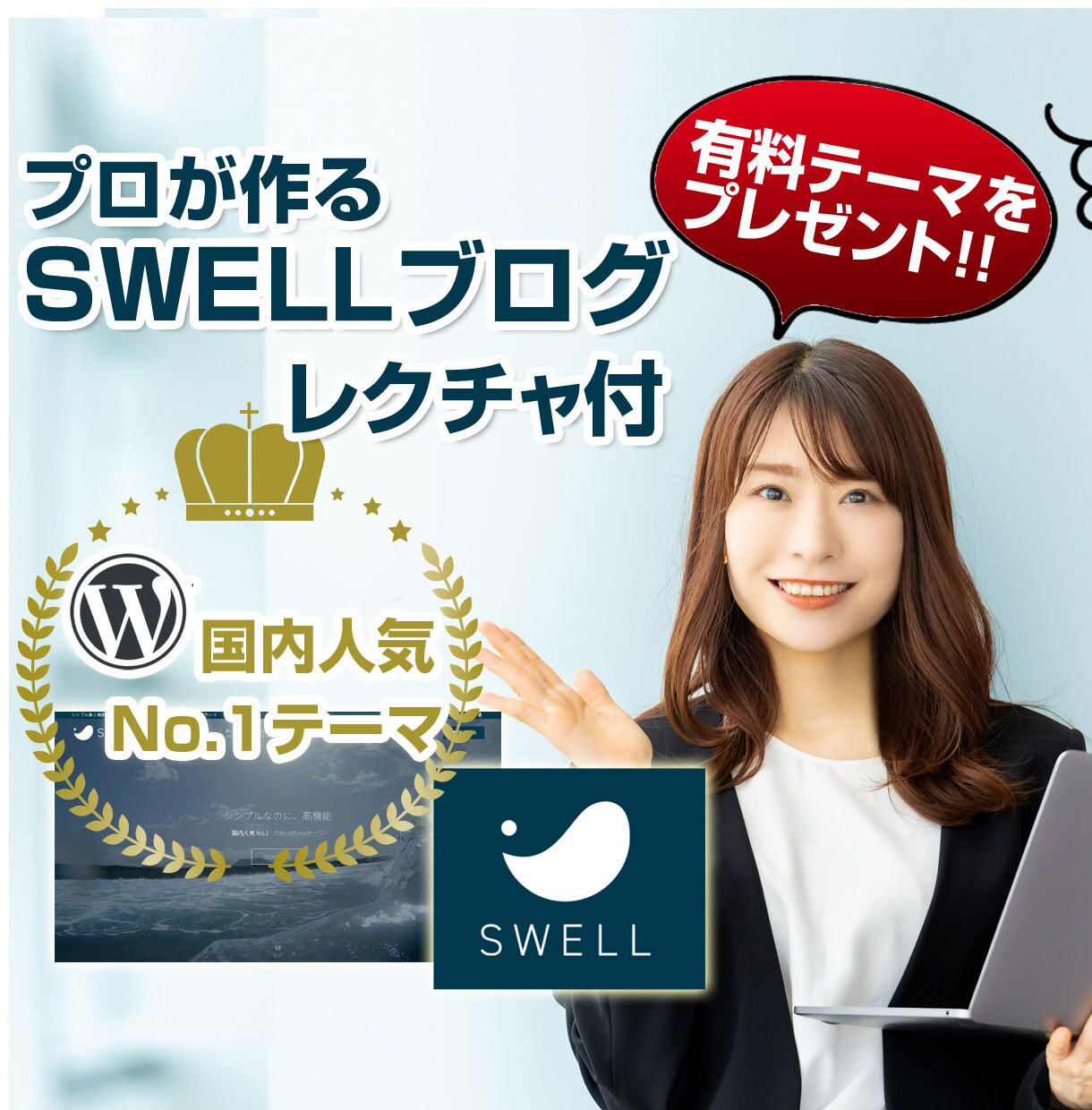 人気テーマSWELLでワードプレスブログ制作します テーマ代金はかかりません！レクチャ付きであとは書くだけ！ イメージ1