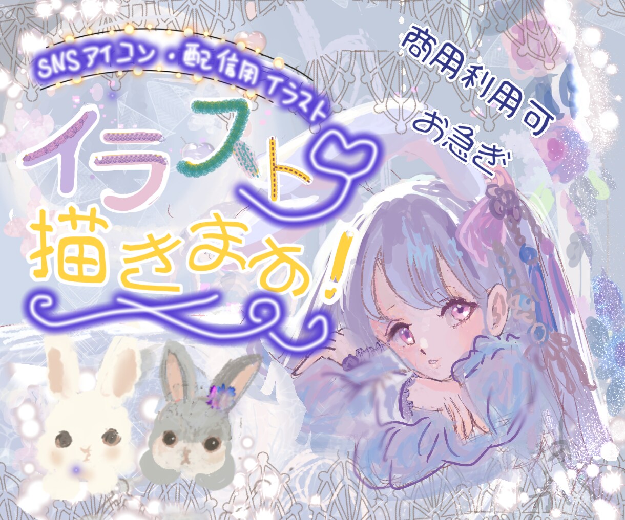 SNSアイコン・配信用のイラストサムネイル描きます エモくって可愛いメルヘンファンタジーなあなただけの1枚を。 イメージ1