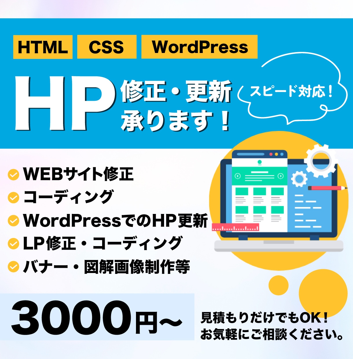 WEBサイトの修正・コーディング承ります HTML/CSS/WordPressのお悩み解決します！ イメージ1