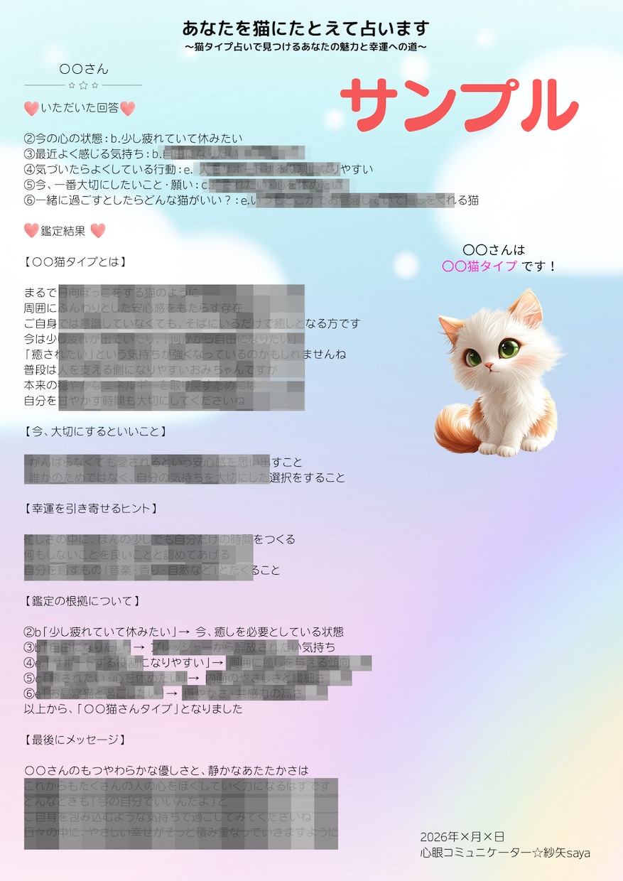 あなたを猫にたとえて占います 猫タイプ占いで見つけるあなたの魅力と幸運への鍵 イメージ2