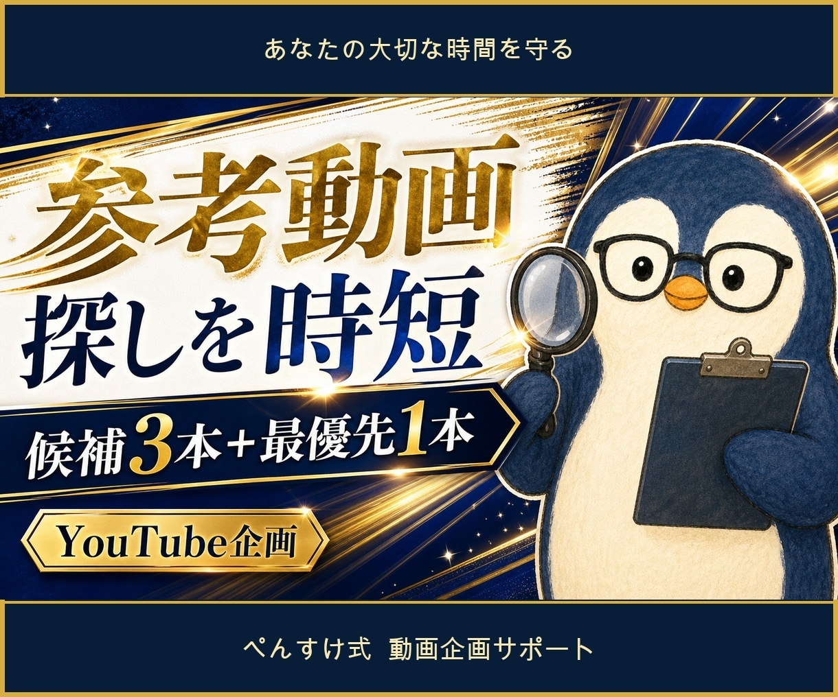参考にするYouTube動画を3本選びます 再生数だけで選ばず、企画の強さを比べます イメージ1