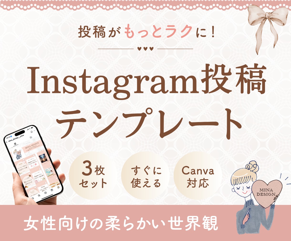 Instagram投稿テンプレートを作成します 女性向けデザインでインスタ運用をもっと気軽に◎ イメージ1