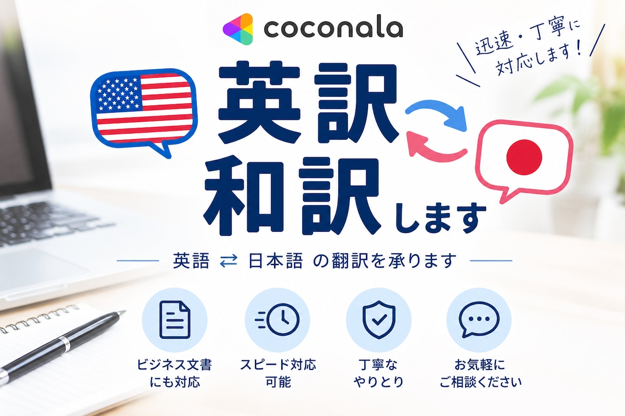 英訳、和訳します 納期最短1時間から！英訳、和訳致します！ イメージ1