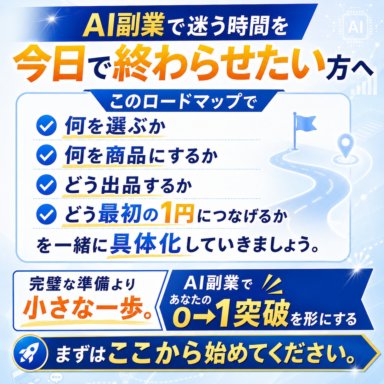 AI副業で最初の1円を作ります 迷子卒業！初収益までの道筋を具体化 イメージ10