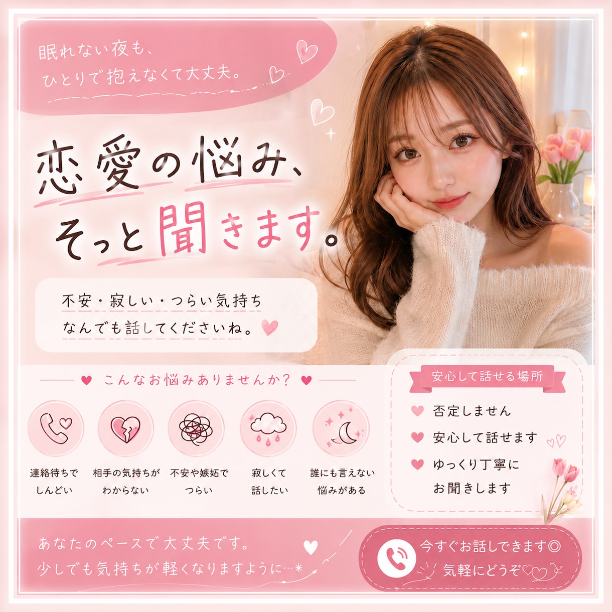 夜職経験あり 恋愛相談聞きます どんな恋愛のお悩みも一緒に考えましょう。 イメージ1
