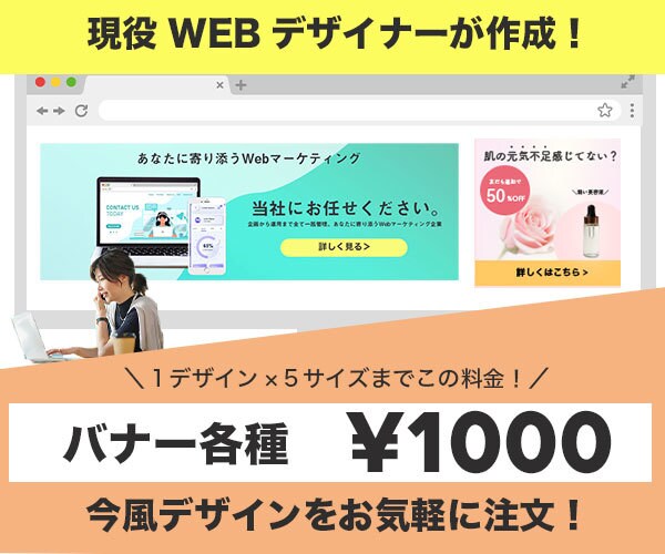 今風デザインのバナーを格安に作成します 時間がない！お金をかけずにいい感じのバナーが欲しい！ イメージ1