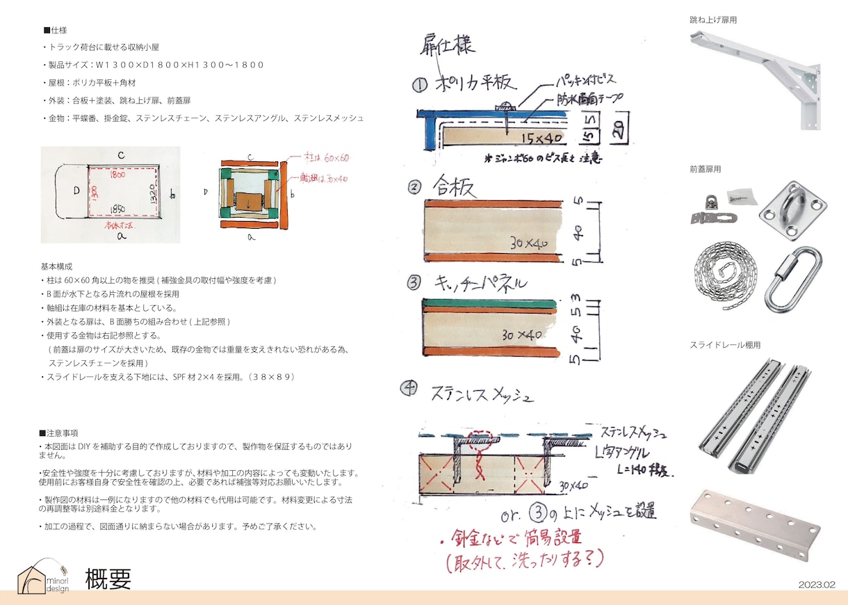 DIY家具の図面を描きます 安く、欲しい大きさで家具を作りたい方へ イメージ8