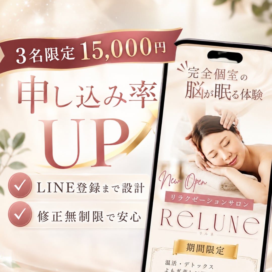 LP＋LINE導線まで設計｜売れる仕組み作ります 申込率・LINE登録が伸びるLPを制作します イメージ1