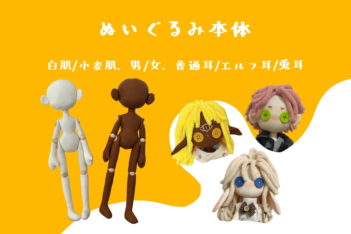 可動式オリジナルぬいぐるみを作成いたします ★あなたの想像を、そのままドールに★ イメージ10