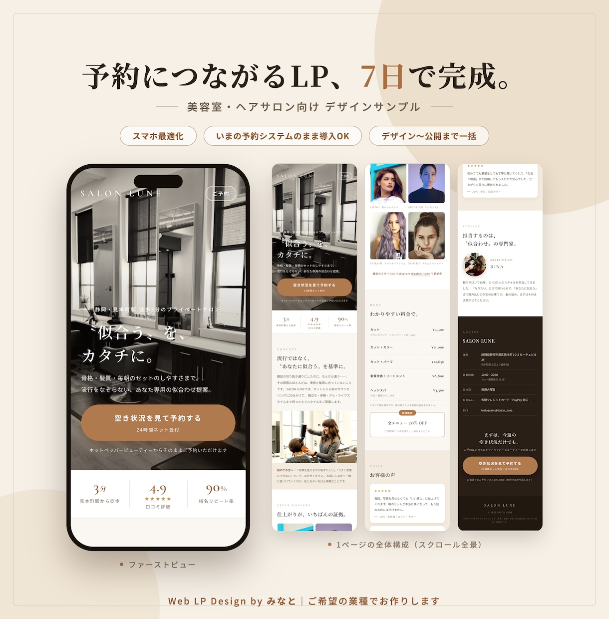 スマホで映える店舗ホームページ作ります 先着3名モニター価格25,000円｜スマホ特化の集客HP イメージ2