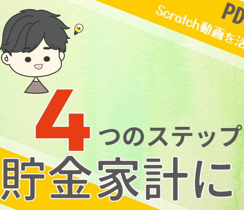 貯金ができる✨家計管理法を提供します 3ヶ月で貯金が可能になる！自動ルーティンのポイントを教えます イメージ2