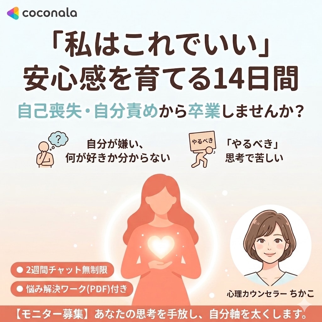 自分の価値が分からないあなたへ心の再発見します 自己否定を終わらせ自分軸で生きる土台作りをサポートします イメージ1