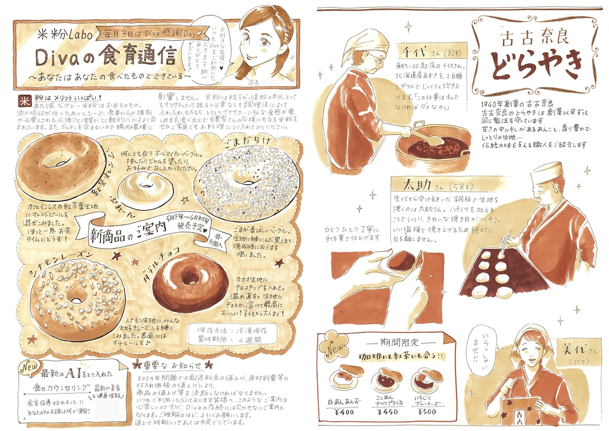 用途いろいろ【新聞風チラシ】かわゆく♡手描きします ！思わず読んじゃう〜チラシやニュースレターイラスト多めも◎！ イメージ3