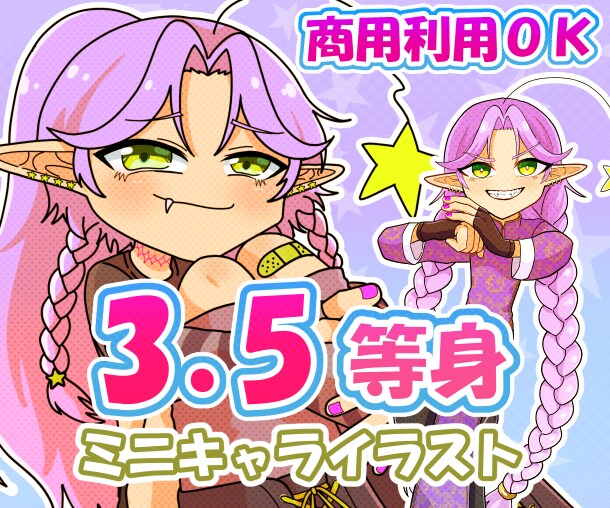 3.5等身キャラクターイラスト描きます ☆動画サムネイルやグッズなどに使用したい方へ♪☆ イメージ1