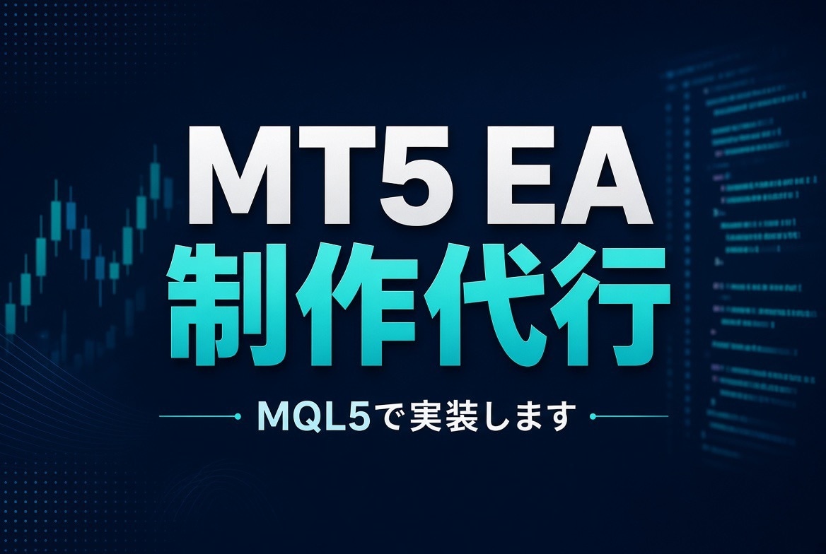 あなたの手法でMT5のEAを制作致します あなたの手法をEAにしてみませんか？ イメージ1