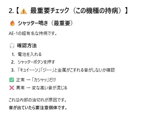 中古カメラ動作確認GPTs完全攻略します 中古カメラ赤字を回避！プロ直伝のAI仕入れ判定ツール6種類 イメージ4