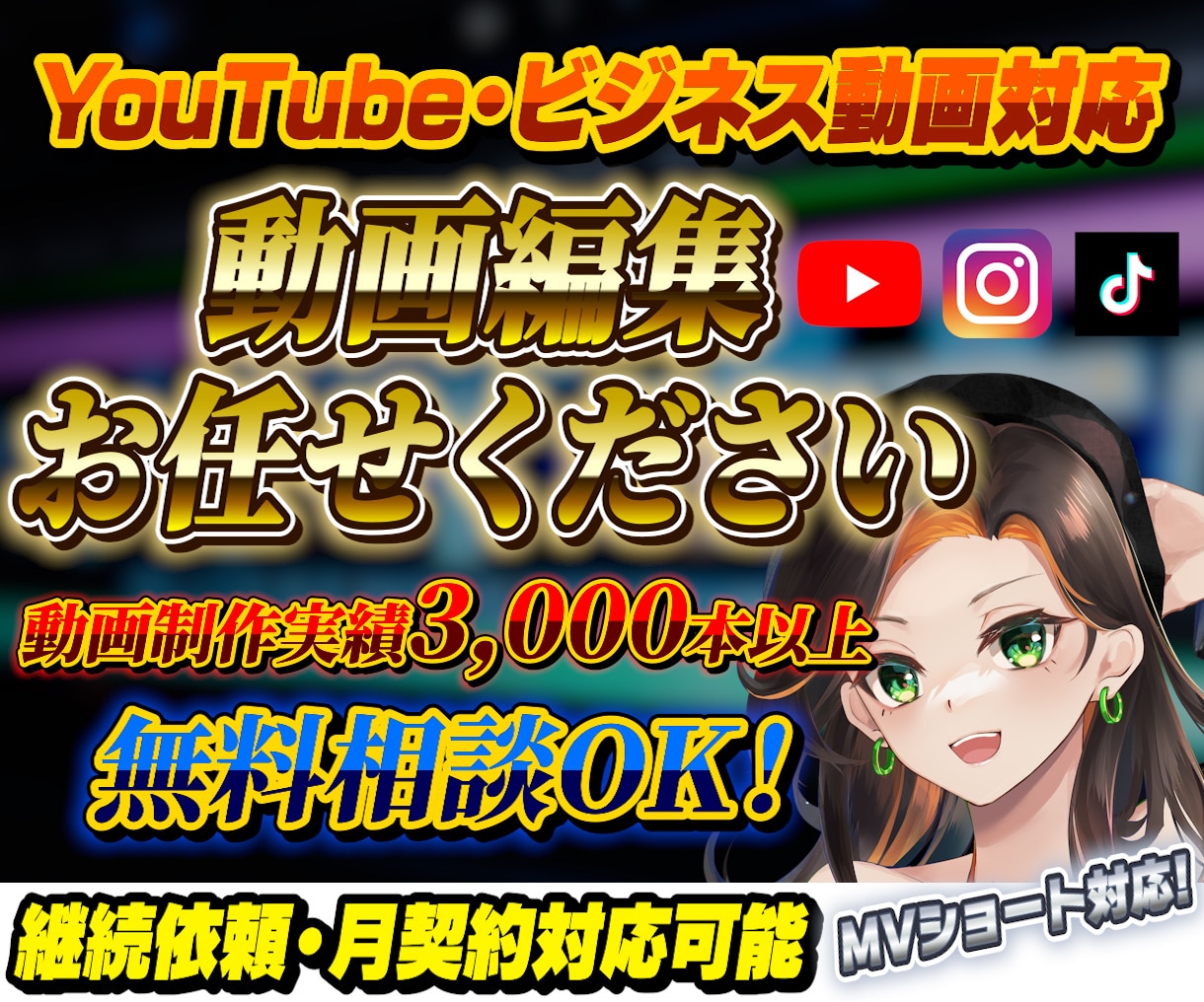 Youtube・ビジネス・MV動画を編集します 継続案件・月契約も対応可能です！ イメージ1