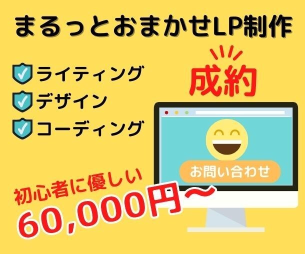 お問い合わせしたくなるLPを制作します 競合調査、ライティングからまるっとご依頼できます！ イメージ1