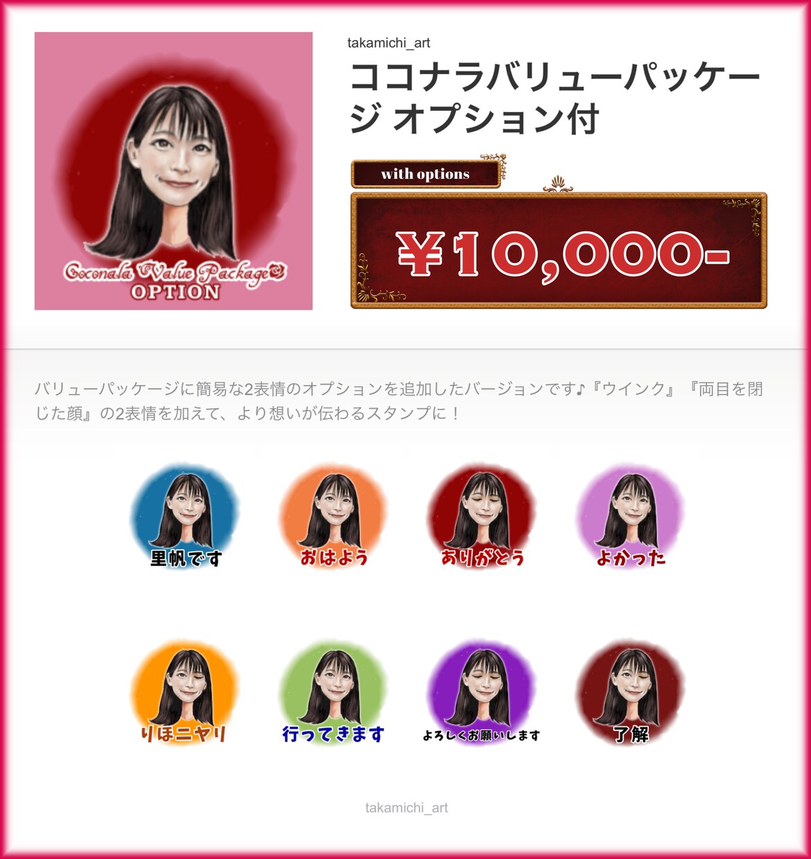 似顔絵作成した方のリピートを特別価格で承ります リピーターの方なら8コマ5,000円でスタンプ作ります！ イメージ5