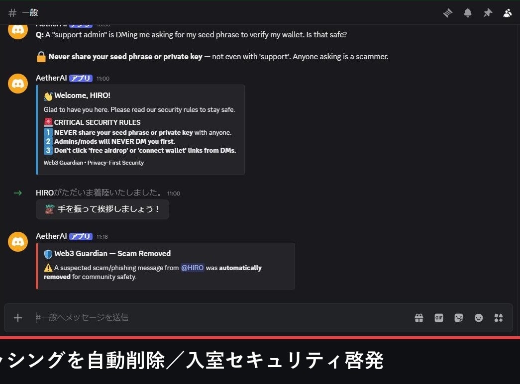 Web3詐欺対策のDiscord防御Bot作ります 実オンチェーン診断＋AI搭載｜自己ホストでデータ非公開 イメージ4