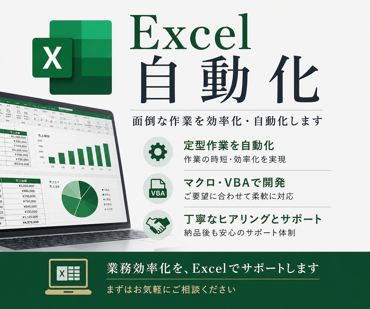 Excelマクロ・自動化ツール作成します パソコン作業の悩みをお気軽にご相談ください イメージ1