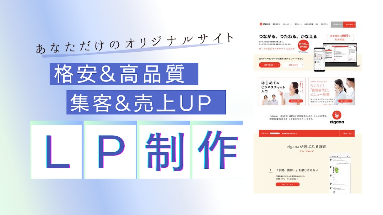 オリジナルLPを1万円から見積もり可能で制作します 集客/売上UP ランディングページ制作ならお任せください!! イメージ1