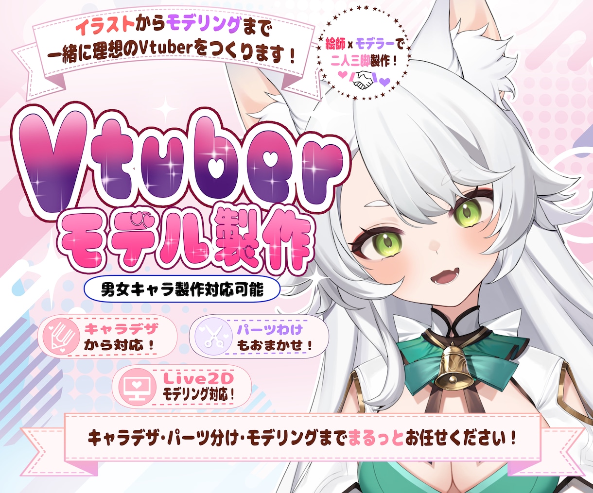 提携絵師多数！Live2Dモデル制作します イラスト～モデリングまで提携絵師と共に制作します！ イメージ1