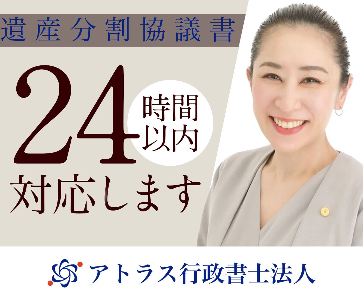 24時間対応／相続による遺産分割協議書を作成します 相続でお困りの方を行政書士がしっかりとサポート！ イメージ1