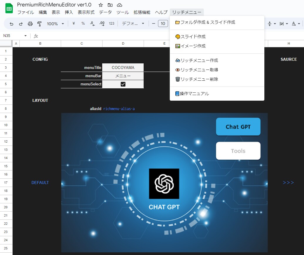 LINEリッチメニュー編集ツールを提供します メニュー配置やサイズ、アクションを自由自在に✨ イメージ1