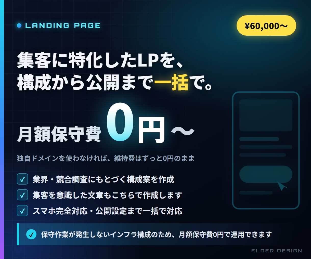 月額保守費0円の集客用LPを制作します 維持費0円から。構成案・文章作成・スマホ対応まで一括で イメージ1