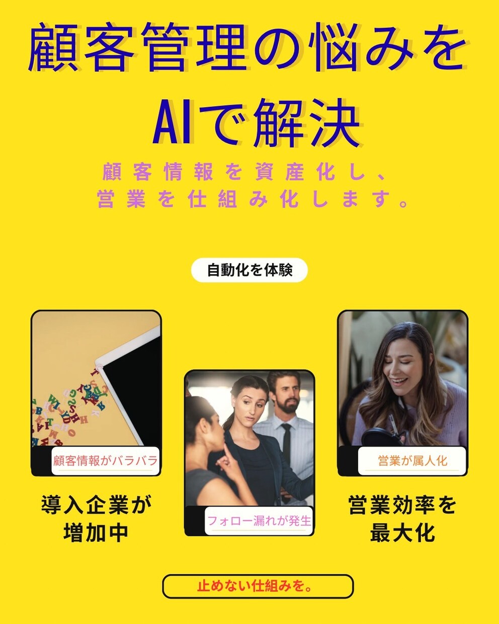 問い合わせ〜顧客管理〜フォローを自動化します 顧客情報を資産化し営業を仕組み化します イメージ1