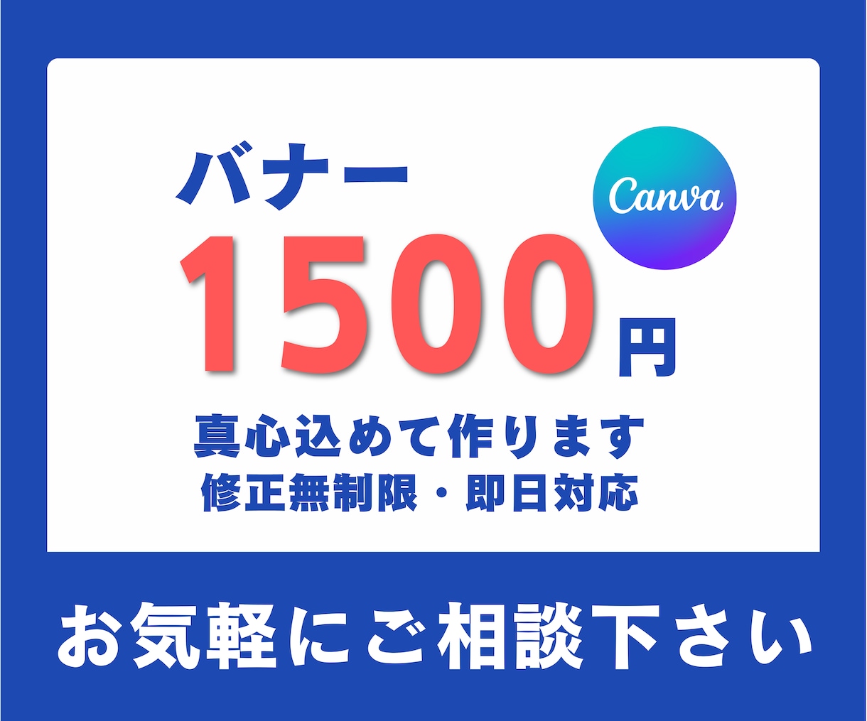 バナー制作します Canva(無料版)にて低価格でバナー制作します イメージ1