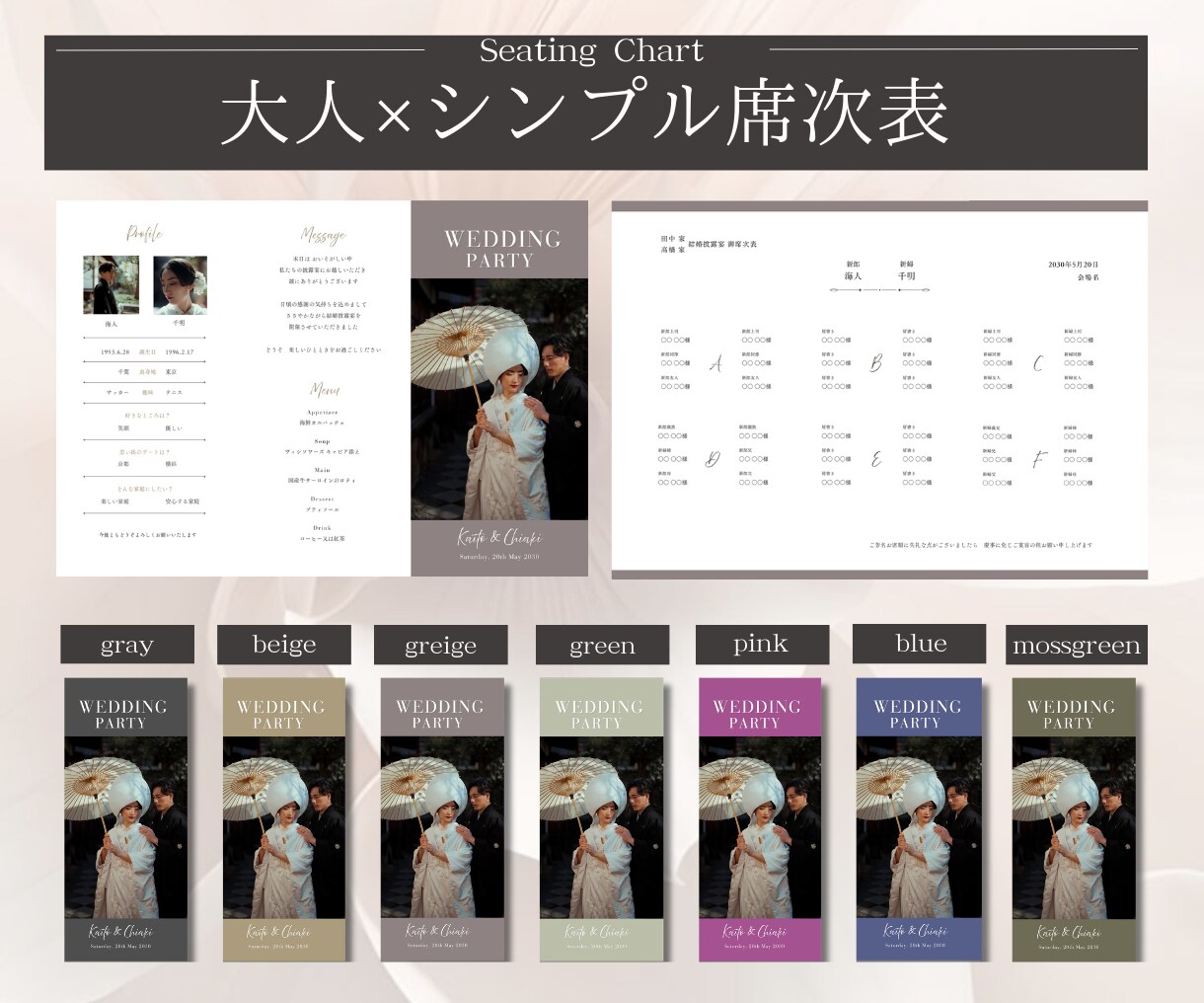 最短３週間納品！シンプルで素敵な席次表作成します 両面印刷・３つ折り納品♡選べるカラー♪ イメージ1