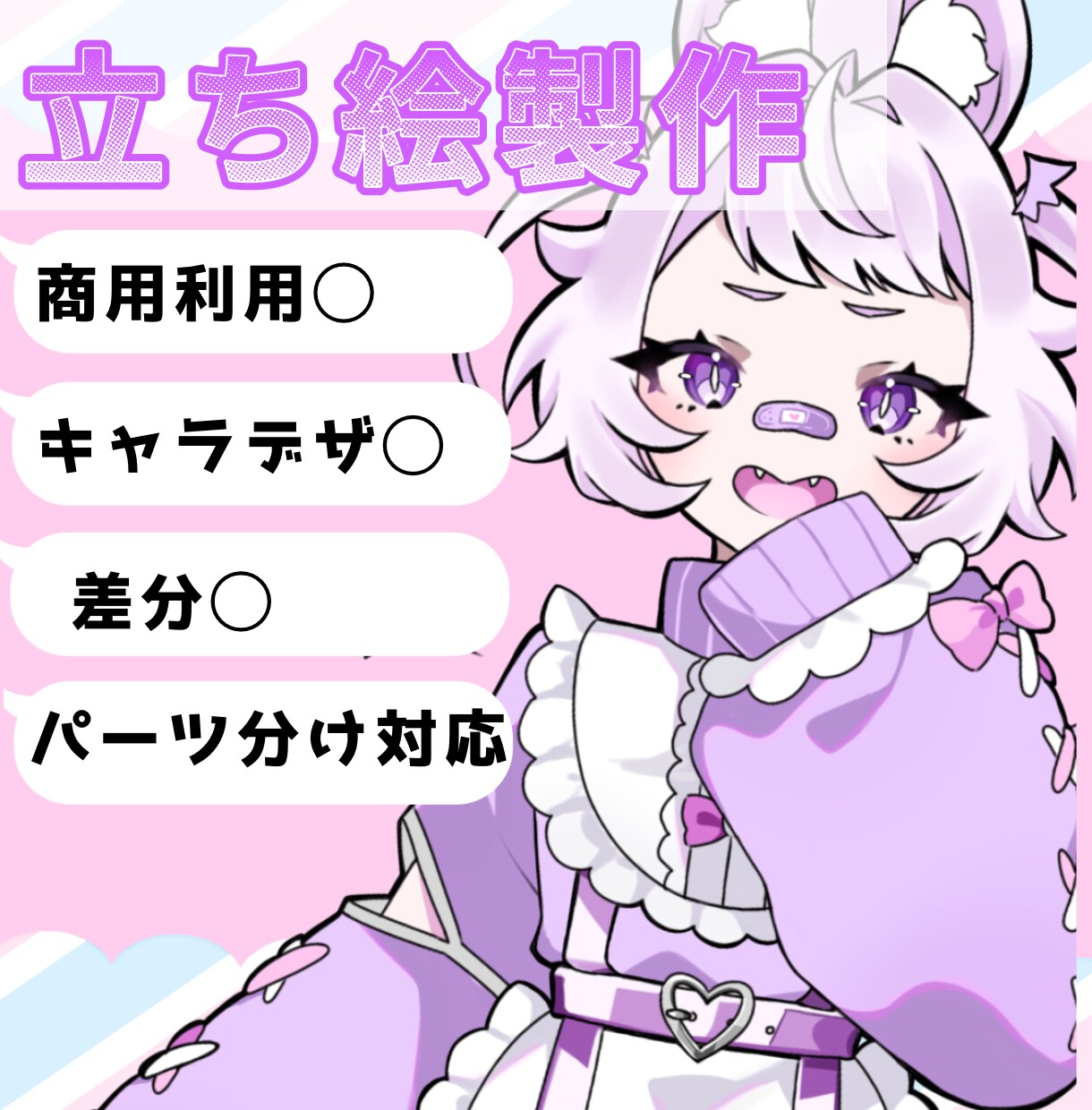 可愛い立ち絵製作します 活動者さん必見!目を引く立ち絵を製作します! イメージ1