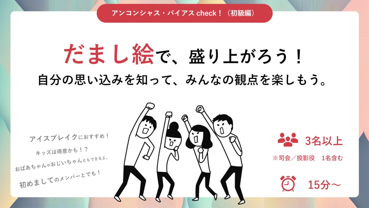 アイスブレイク！ だまし絵（初級編）提案します 思い込みに気づこう！アンコンシャス・バイアス check！ イメージ1