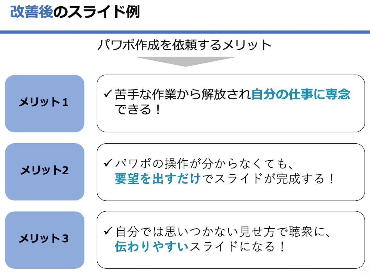 パワポ初心者のあなたへパワポ作成承ります パワポ操作が分からない、面倒だという方へお任せください！ イメージ4