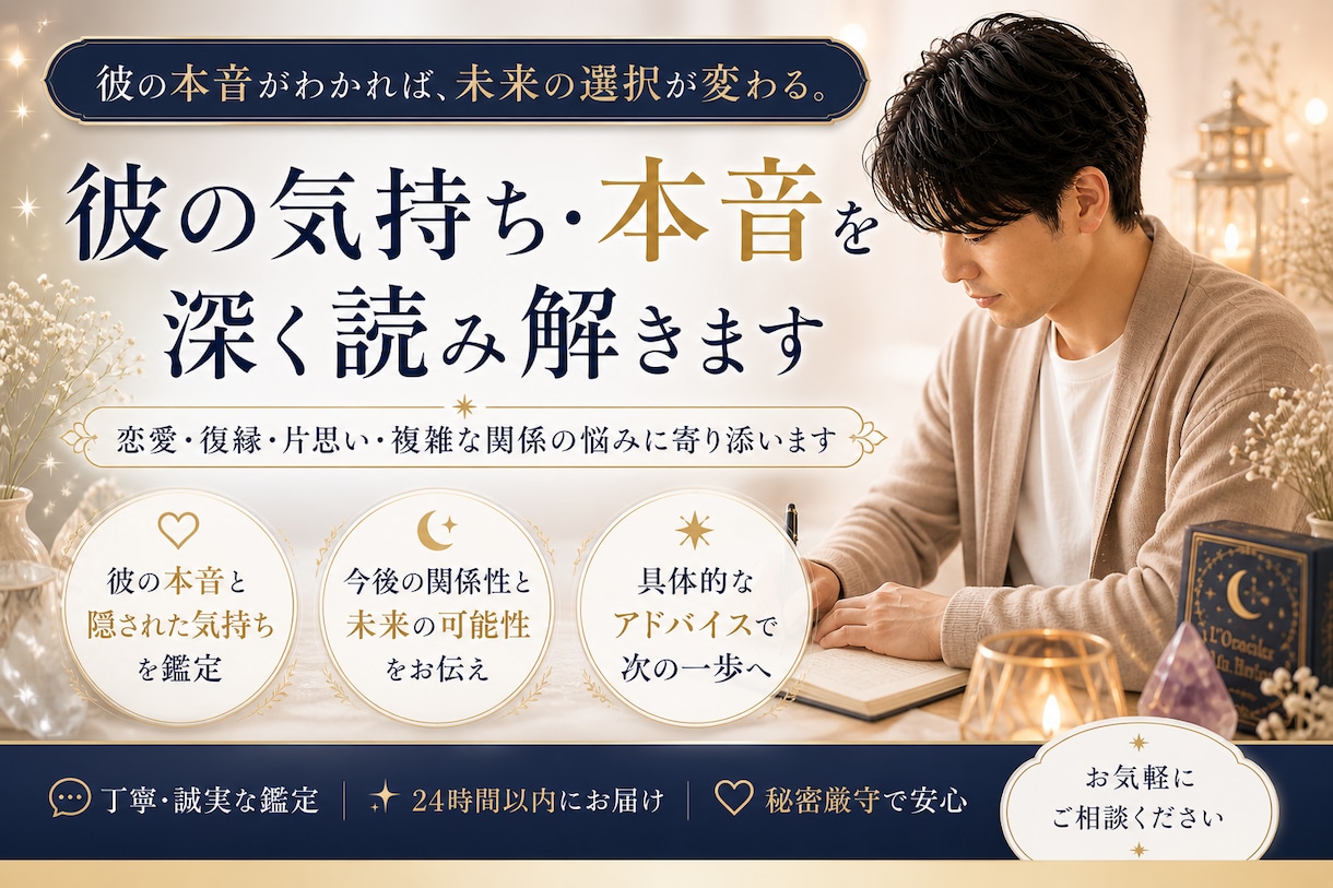復縁できる可能性と今やるべき行動を具体的に伝えます 彼の今の気持ち復縁するためにやってはいけないこと伝えます イメージ1
