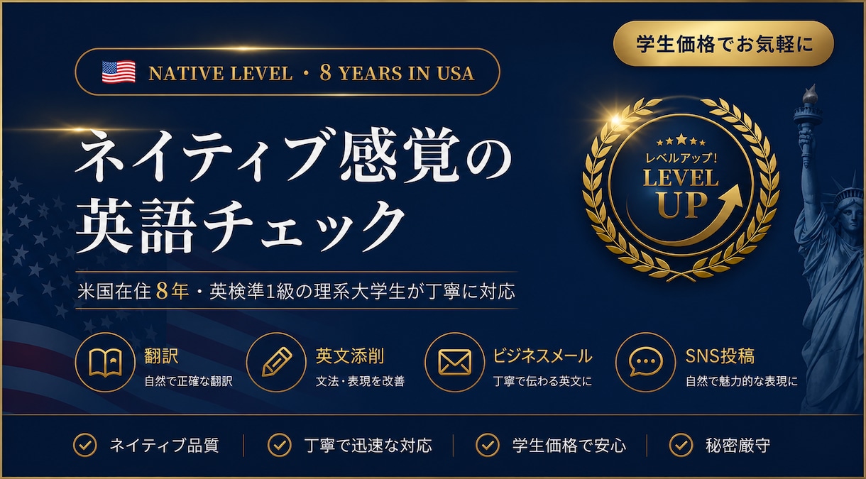 ネイティブ感覚の英語チェック、低価格にします 米国8年在住・英検準1級｜丁寧対応します イメージ1