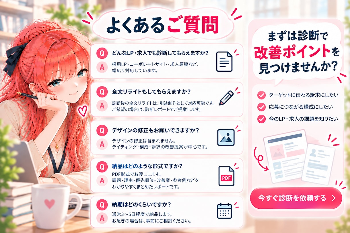 LP・求人を分析し具体的な改善方法をご提案します 課題・優先順位・改善案をまとめた詳細レポートを納品 イメージ10