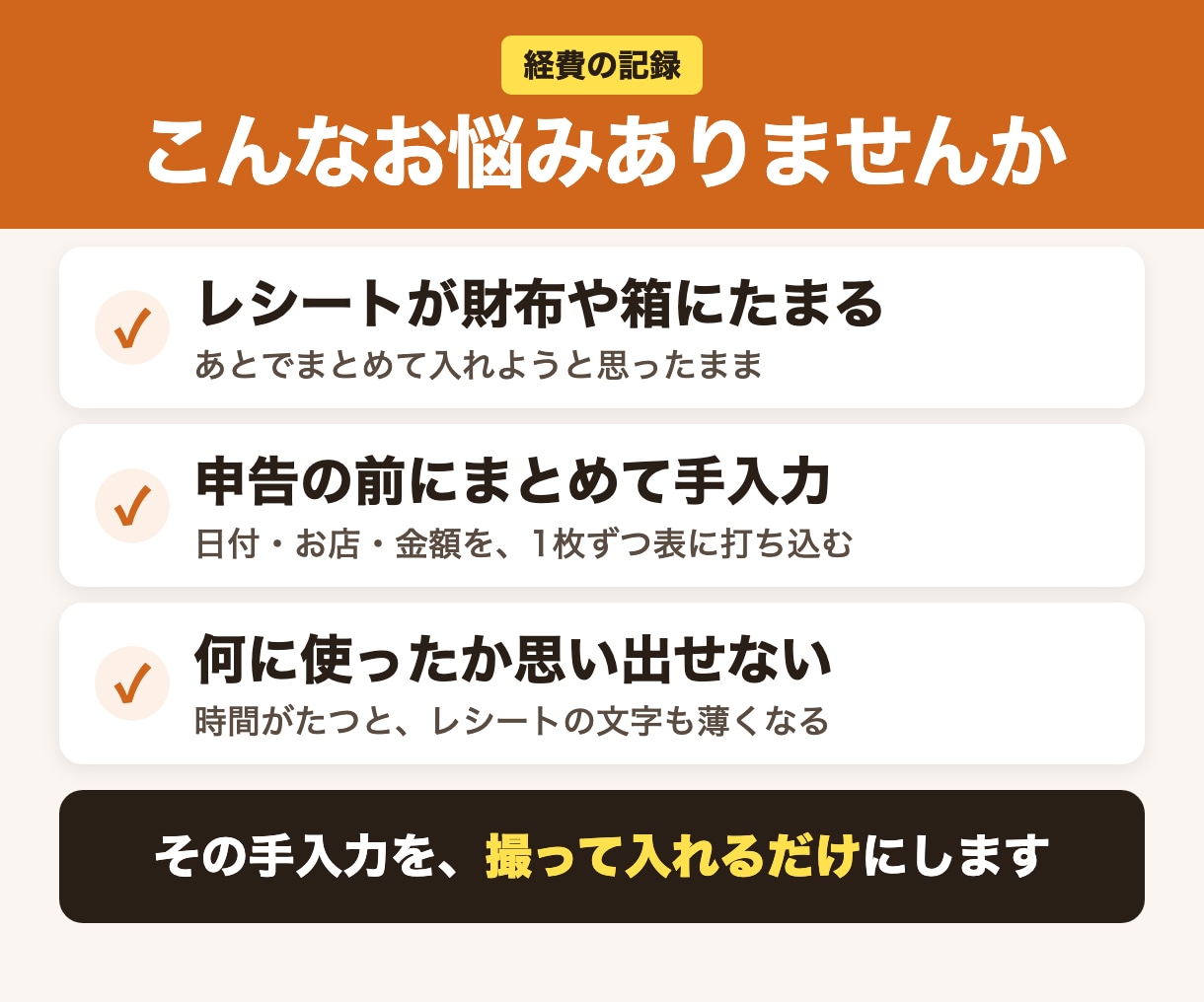 レシートを経費の一覧に自動で記録します レシートを撮るだけ｜経費の一覧に自動で記録 イメージ2