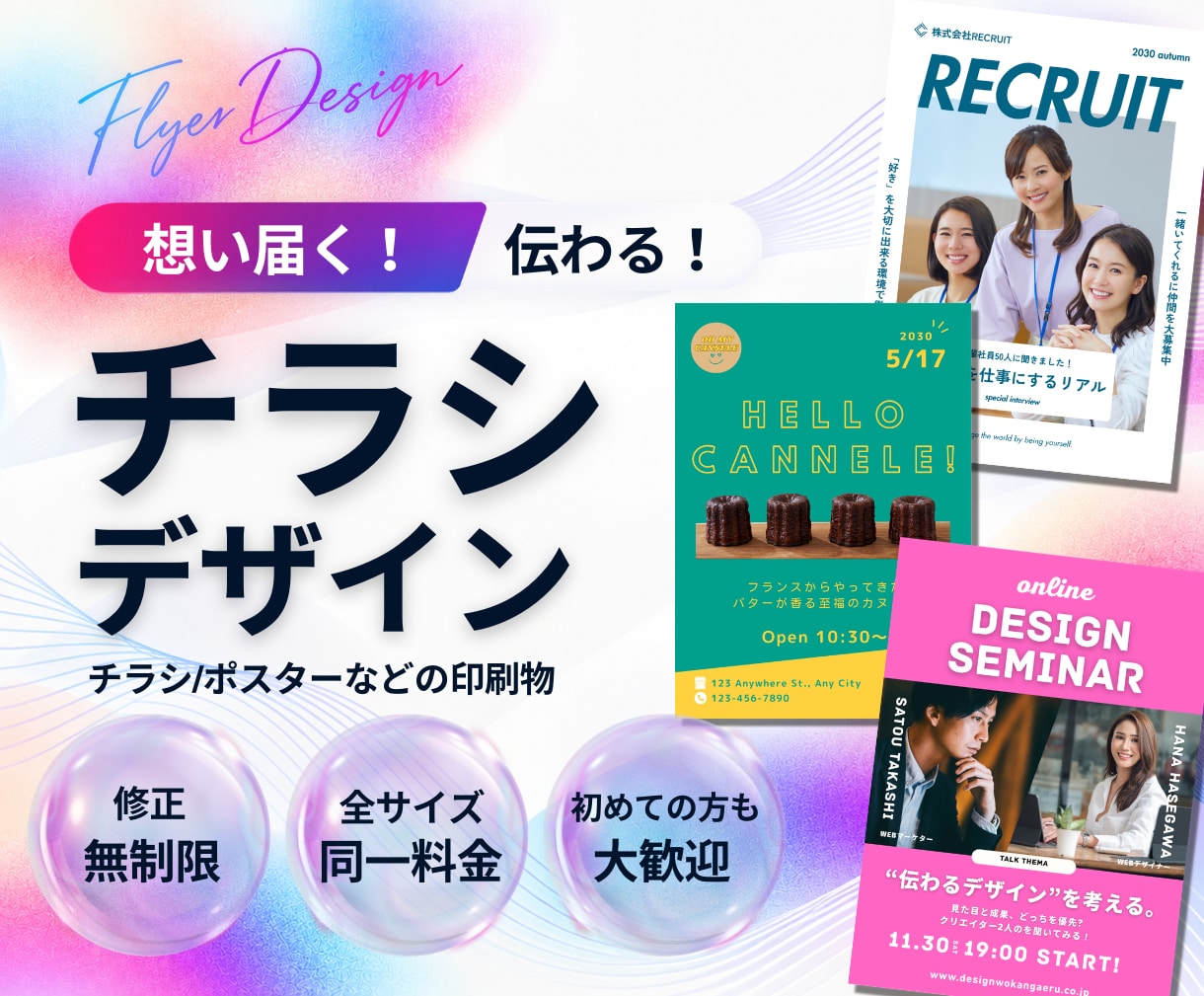 初めての方も大歓迎！伝わるチラシを作ります ゼロから制作可！修正無制限！親切丁寧に対応いたします！ イメージ1